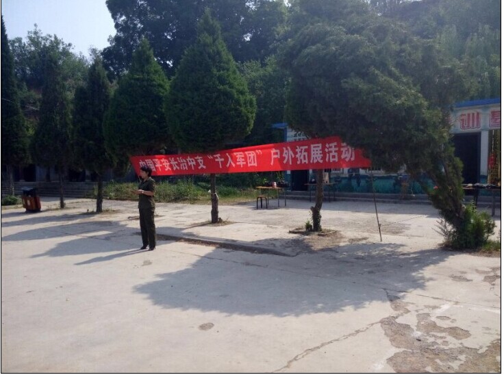 中国平安长治中支“千人军团”户外拓展活动（2014.6.7—6.8）