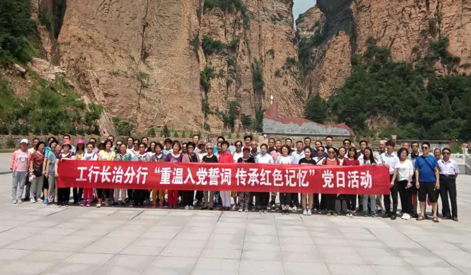 工行长治分行党日活动