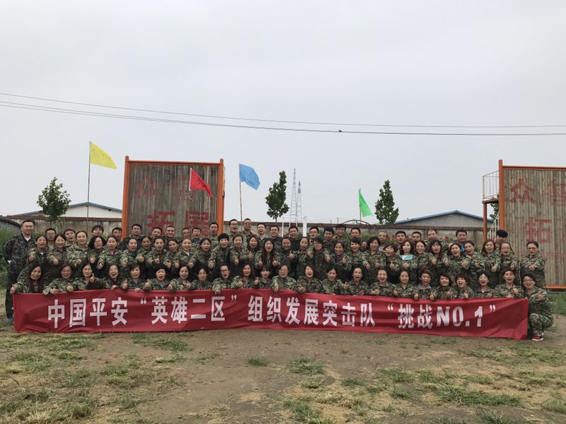 中国平安拓展训练