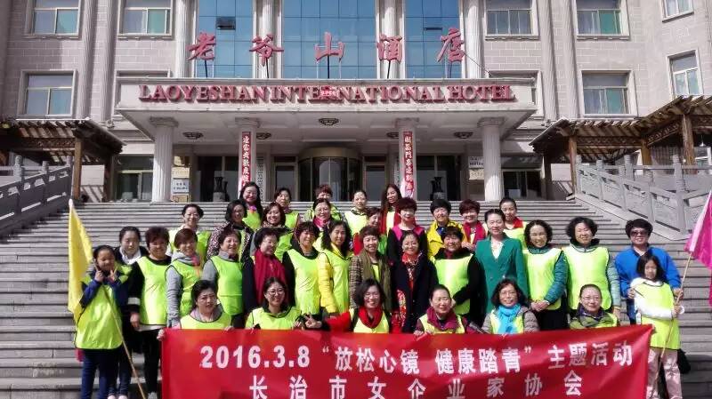 长治市女企业家协会户外拓展（2016年3月5日）