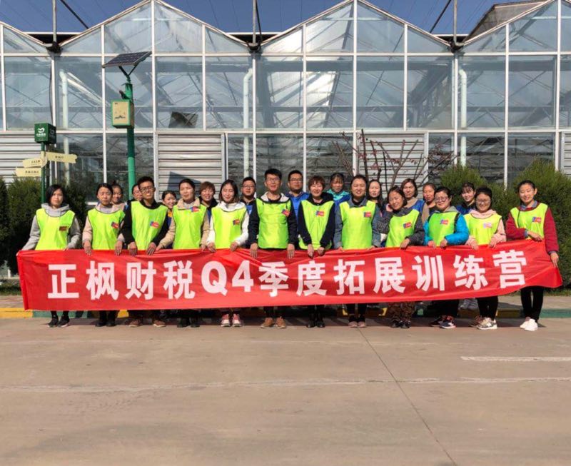 山西正枫财税服务有限公司员工拓展训练