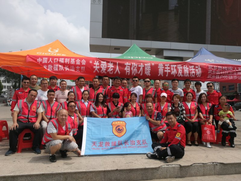 天龙救援队长治支队“关爱老人，有你才暖”黄手环发放活动