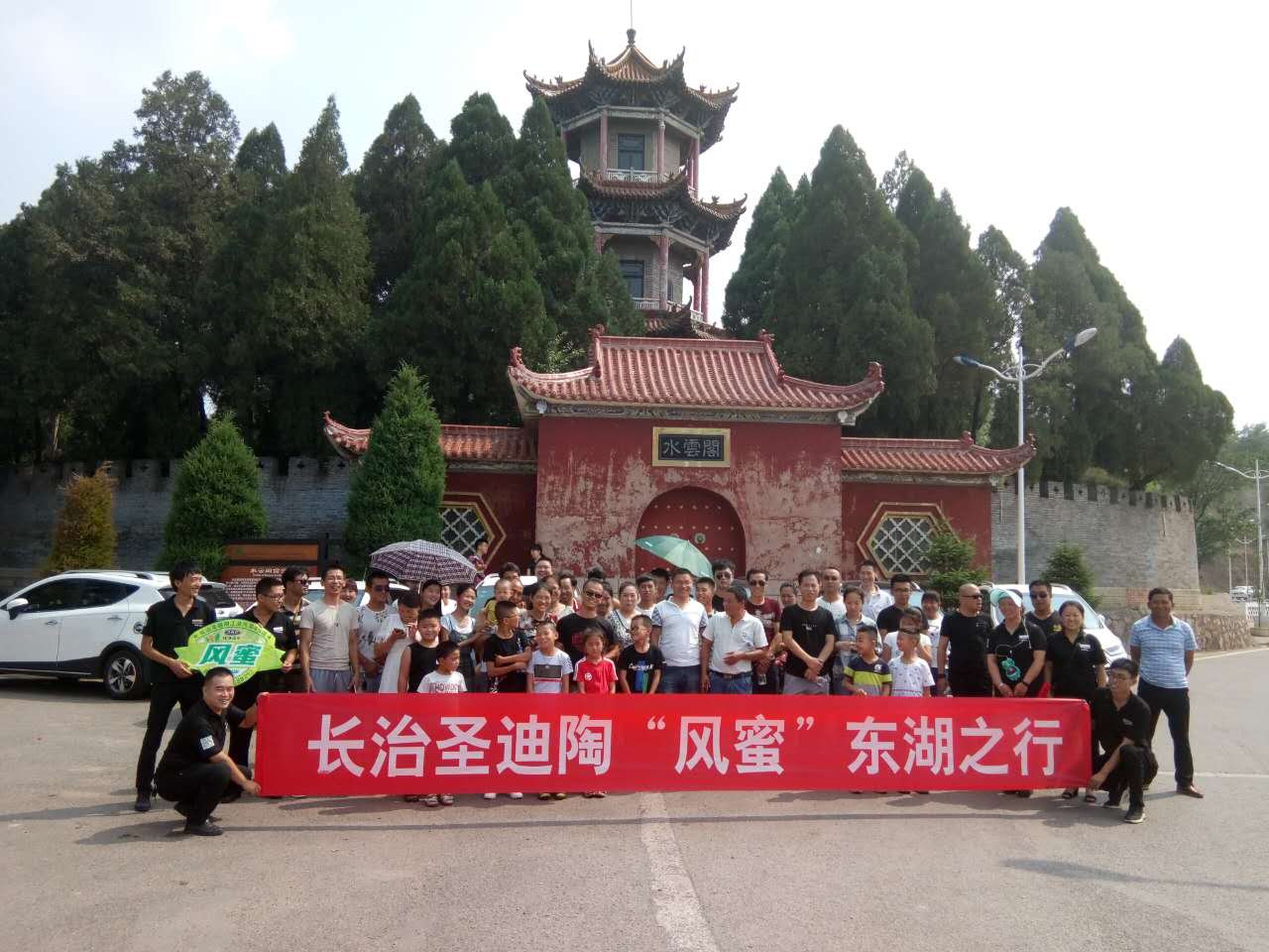 长治圣迪陶4S店东湖之行