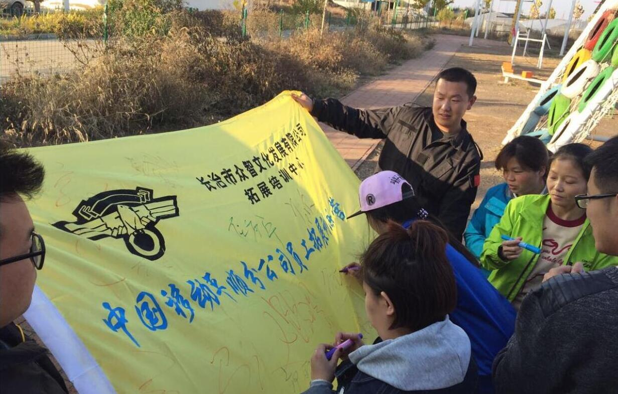 中国移动平顺分公司批员工拓展训练（2016年11月4日）