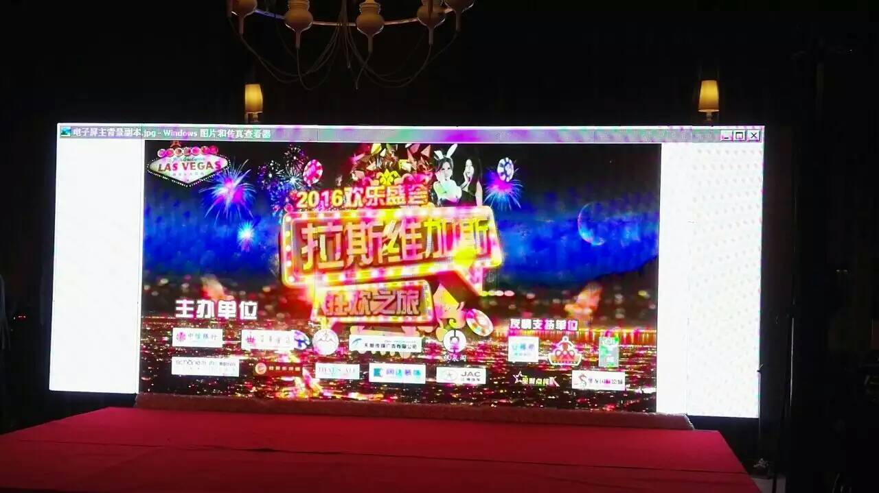 拉斯维加斯狂欢年会（2016年1月10日）