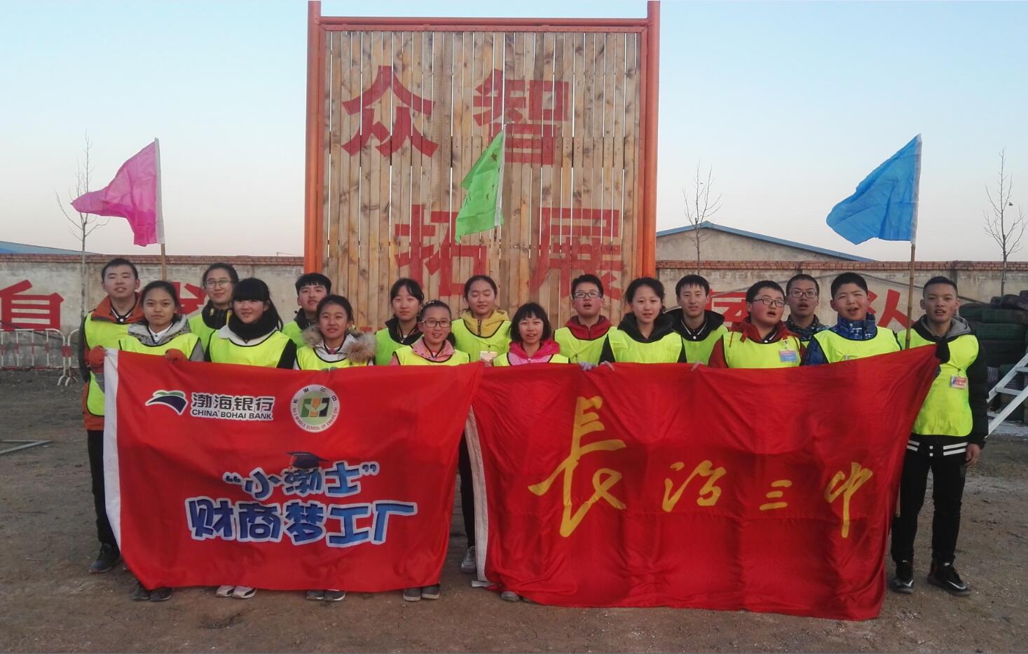 渤海银行“小渤士财商梦工厂