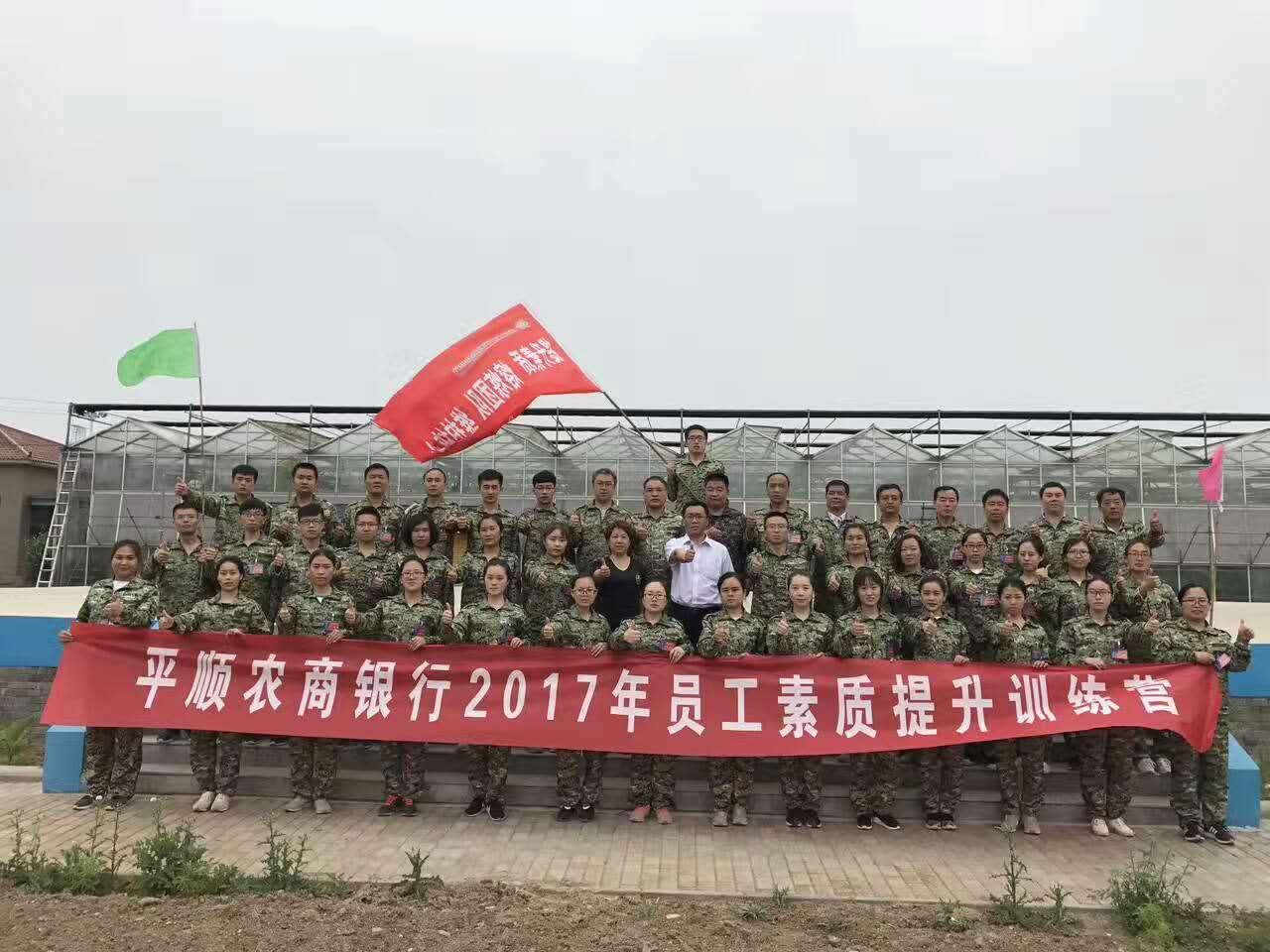 长治市平顺农商行批员工素质提升训练！