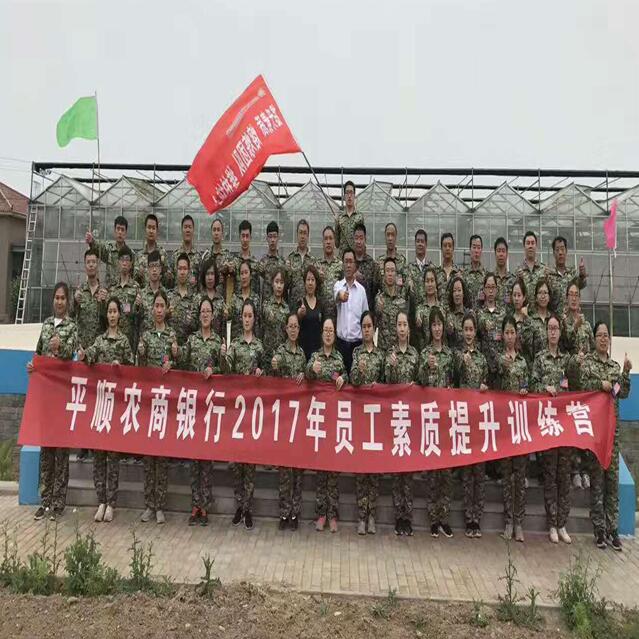 长治市平顺农商行第三批员工素质提升训练