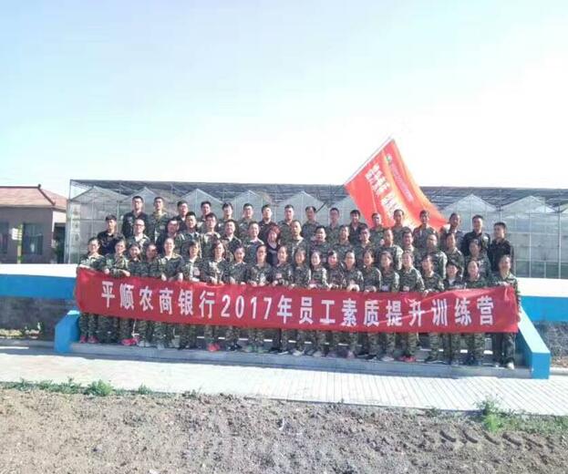 长治市平顺农商行批素质提升训练