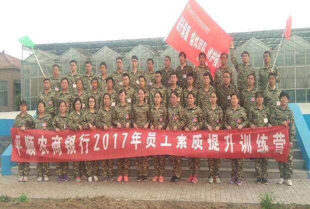 长治市平顺农商行批员工素质提升训练