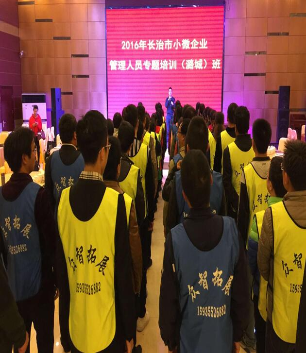 2016年长治市小微企业管理人员专题培训（潞城班）
