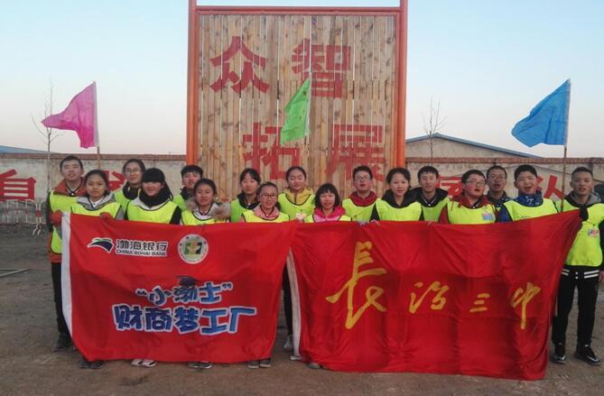 渤海银行“小渤士财商梦工厂”