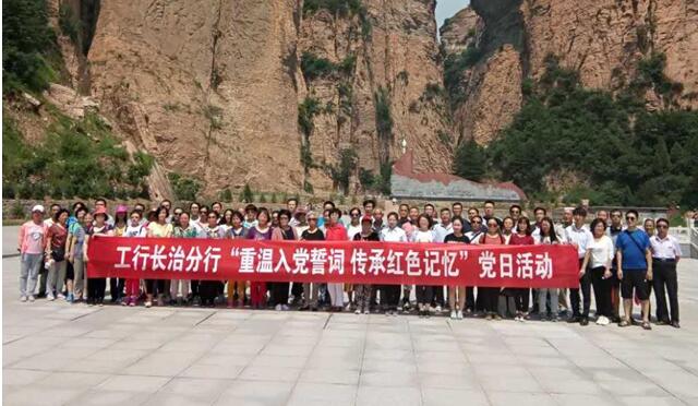 工行长治分行党日活动
