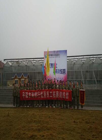 平顺农商行批员工拓展训练