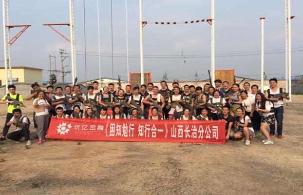 优亿金融山西长治分公司提升团队凝聚力，户外活动圆满结束！