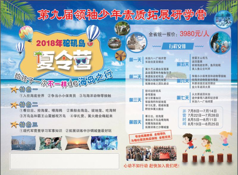 2018年***火海岛军事夏令营