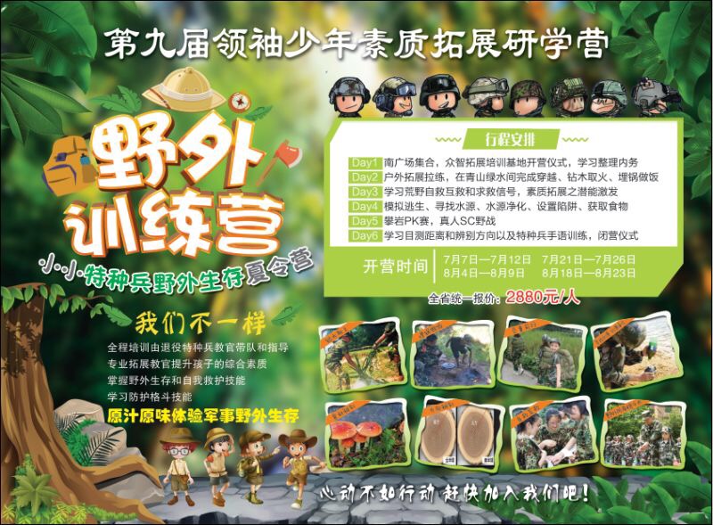2018年小小特种兵军事夏令营