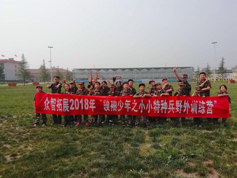 2018小小特种兵军事夏令营