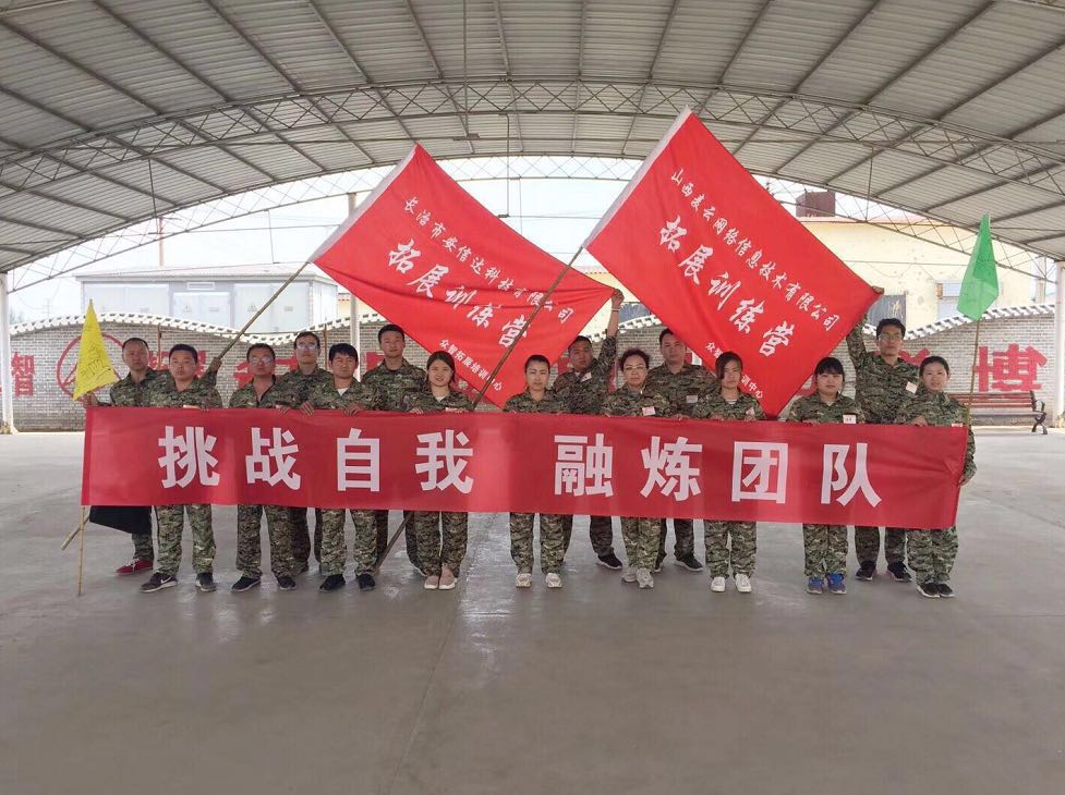 长治市安信达科技有限公司、山西麦云网络信息技术有限公司拓展训练营