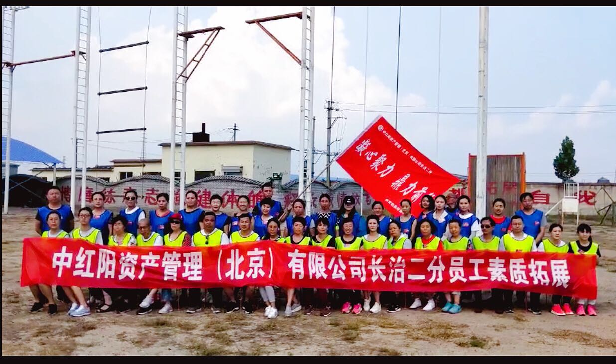 中红阳资产管理（北京）有限公司长治二分公司