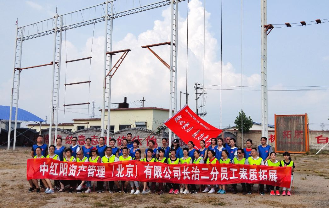 中红阳资产管理（北京）有限公司长治二分公司