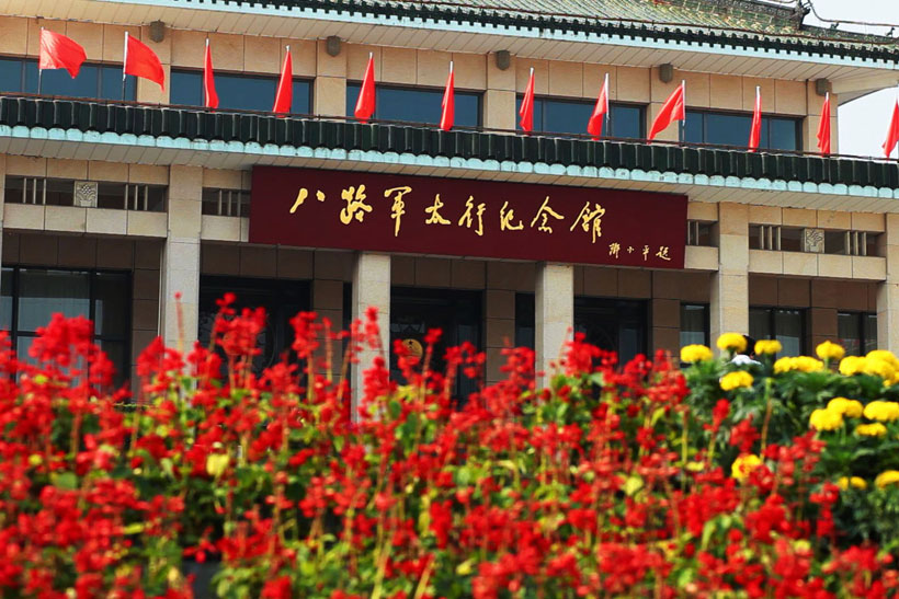 八路军太行纪念馆