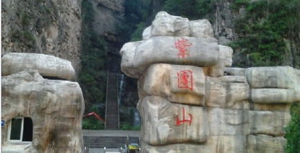 紫团山