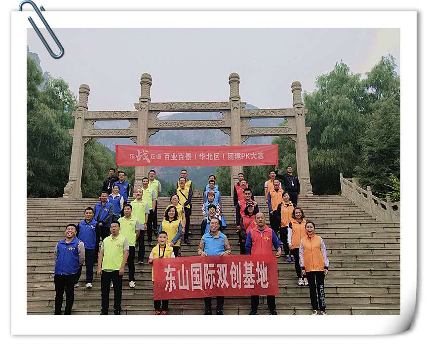 百业百景团建PK大赛