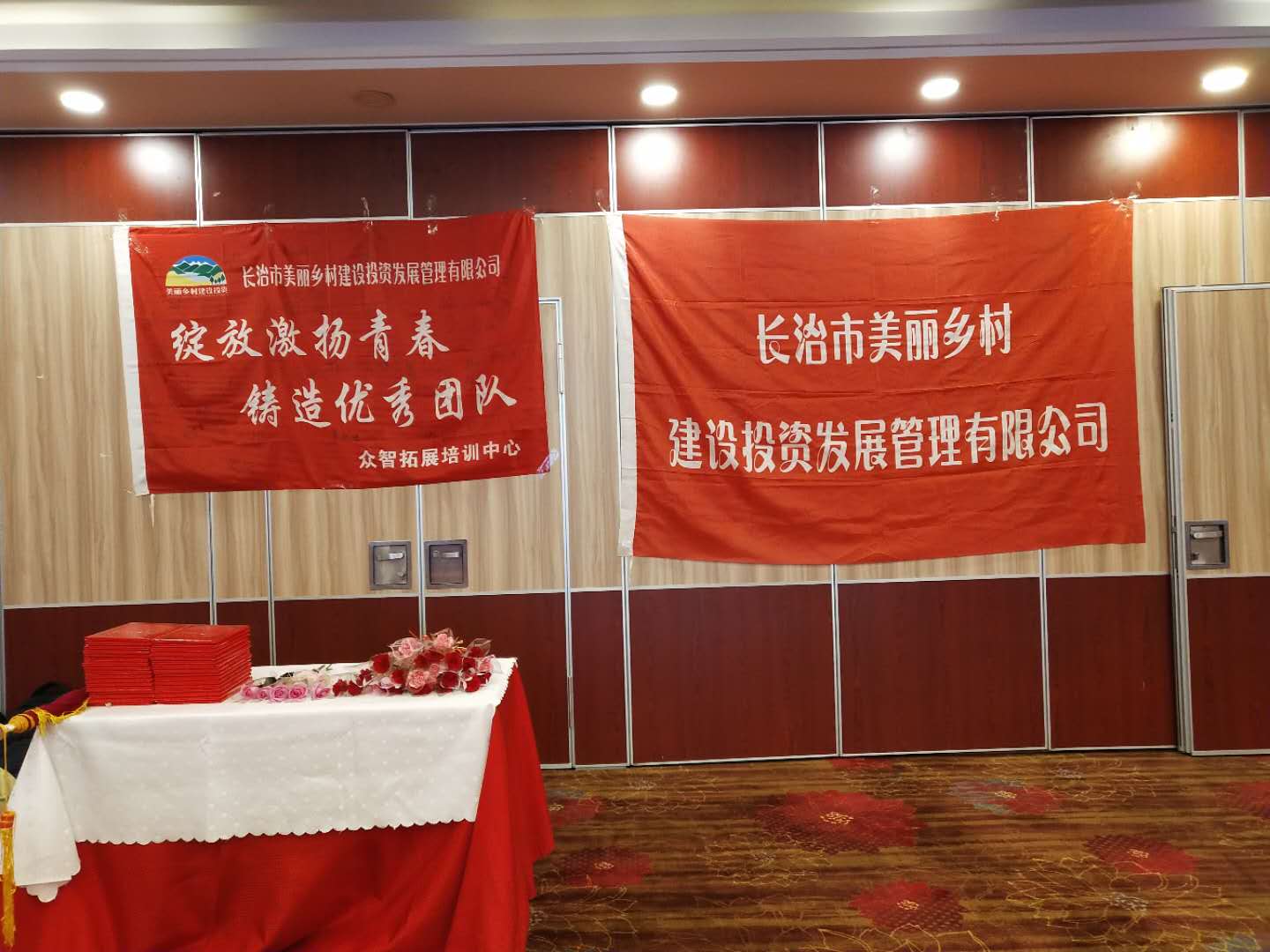 美丽乡村拓展培训