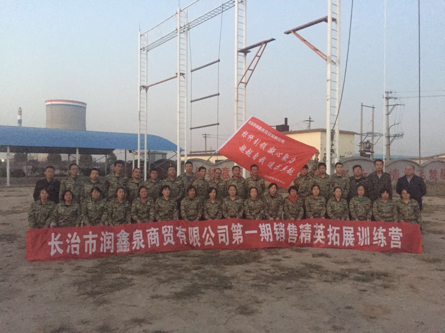 润鑫泉拓展培训