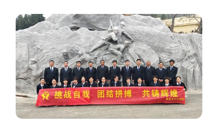 魏县农村信用社“挑战自我 团结拼搏  共铸辉煌”主题团建