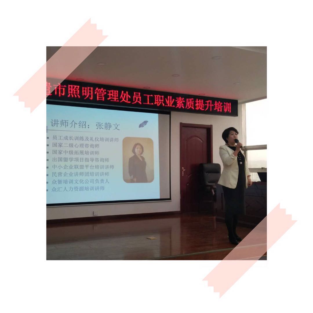 长治市照明管理处员工职业素质提升培训