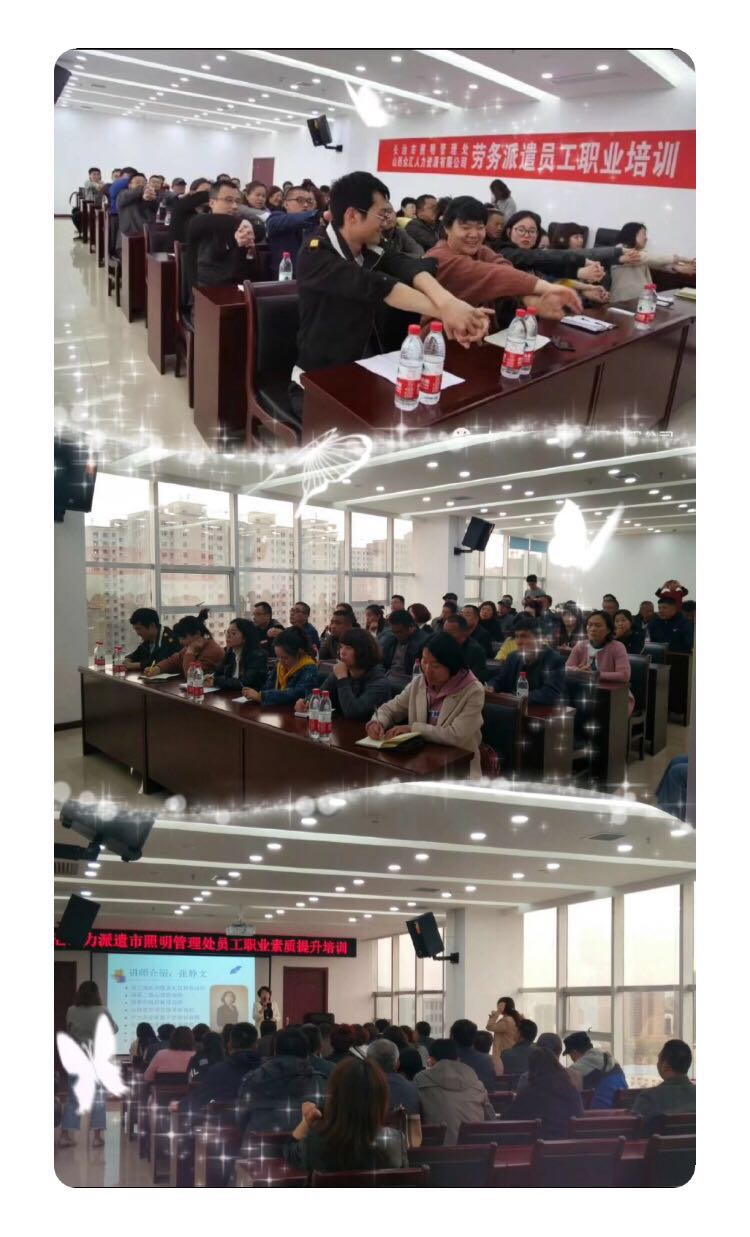 长治市照明管理处员工职业素质提升培训