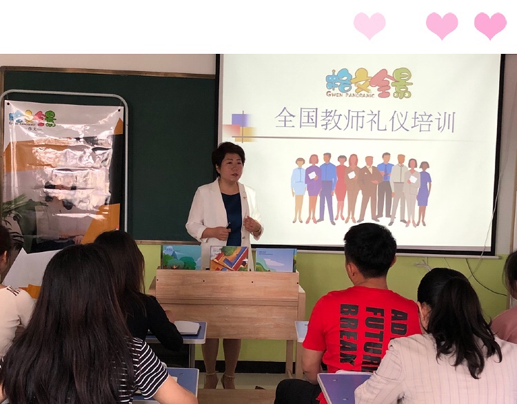 教师礼仪培训