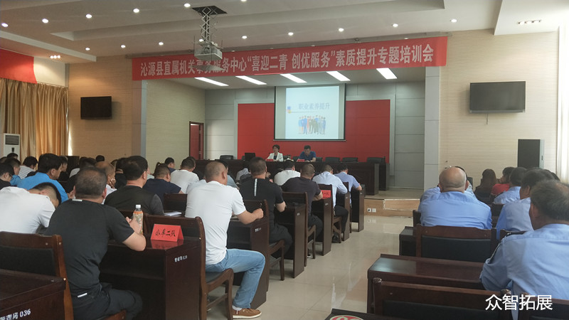 沁源县直属机关事务服务“喜迎二青，创优服务”素质提升专题培训会