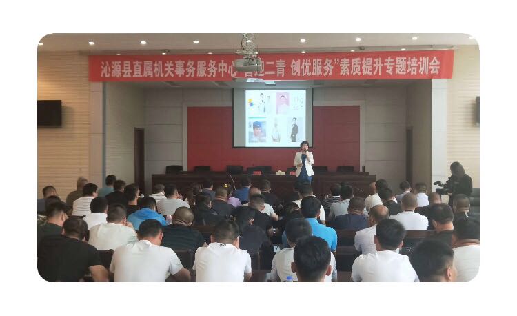 沁源县直属机关事务服务“喜迎二青，创优服务”素质提升专题培训会