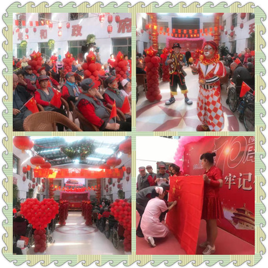 众智拓展公司和紫坊老年公寓的老人们共同欢度祖国七十华诞