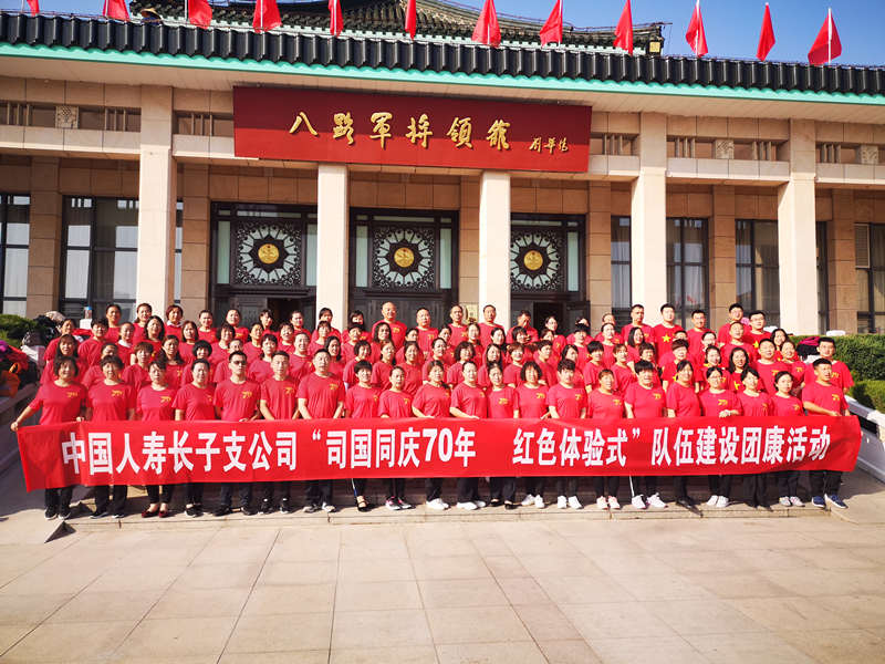 中国人寿长子支公司“司国同庆70年   红色体验式”队伍建设团康活动