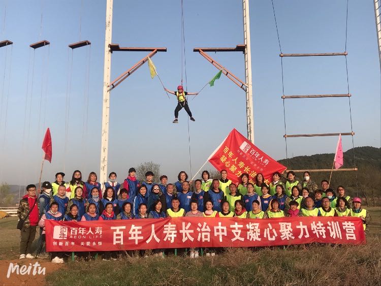百年人寿长治中支凝心聚力特训营