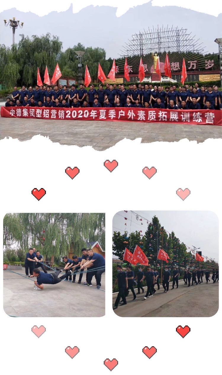 中德集团型铝营销2020年户外素质拓展训练营