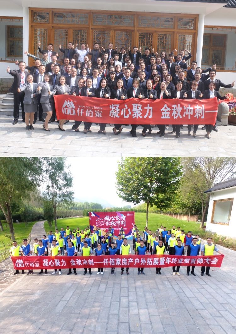 “凝心聚力 金秋冲刺”仟佰家房产拓展训练营圆满结束