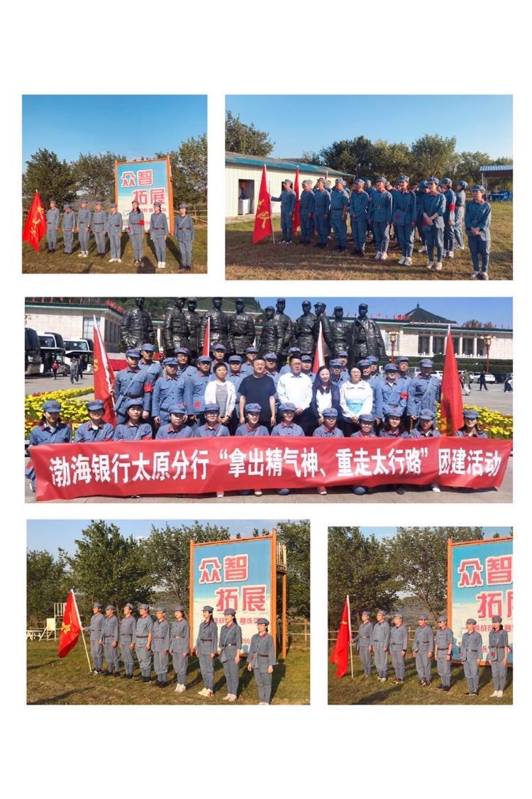 渤海银行太原分行团建培训圆满结束