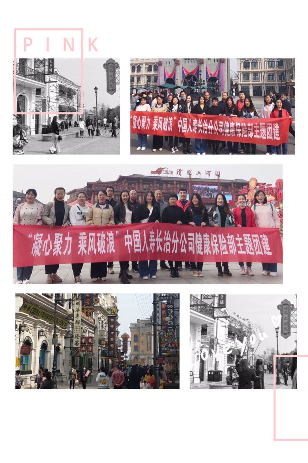 “凝心聚力 乘风破浪”中国人寿长治分公司健康保险部主题团建