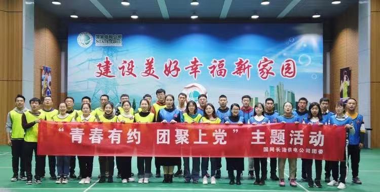 “青春有约 团聚上党”主题团干拓展培训