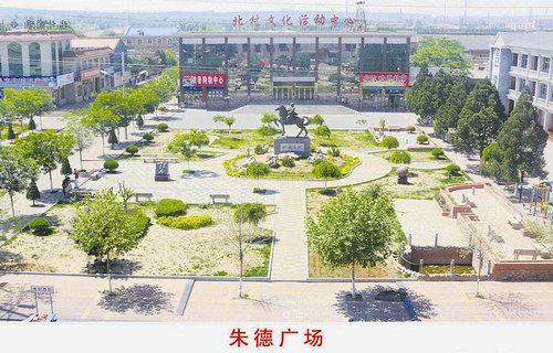 八路军总部北村旧址