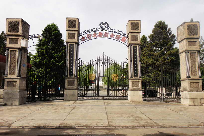 太行太岳烈士陵园