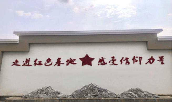 党建教育培训基地(瑞金)