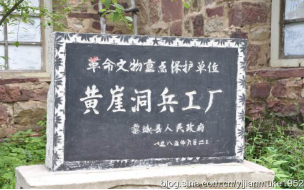 黎城黄崖洞兵工厂