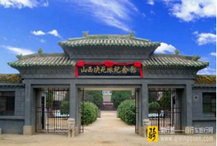 山西青年抗敌决死队纪念馆